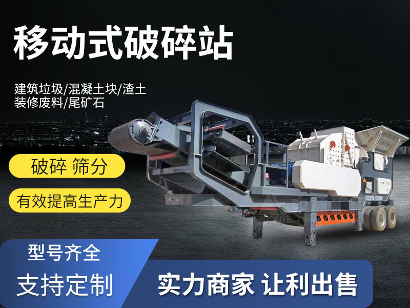 移動破碎機(jī)優(yōu)勢
