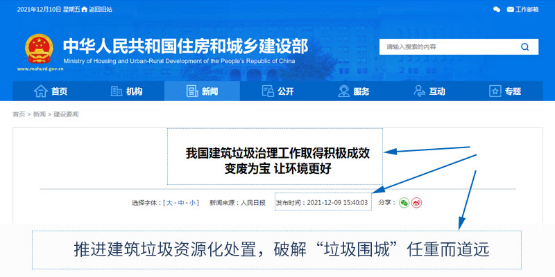 我國推進(jìn)建筑垃圾治理和資源化利用.jpg