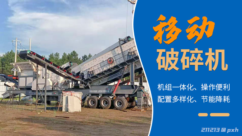 移動破碎機(jī)設(shè)備.jpg