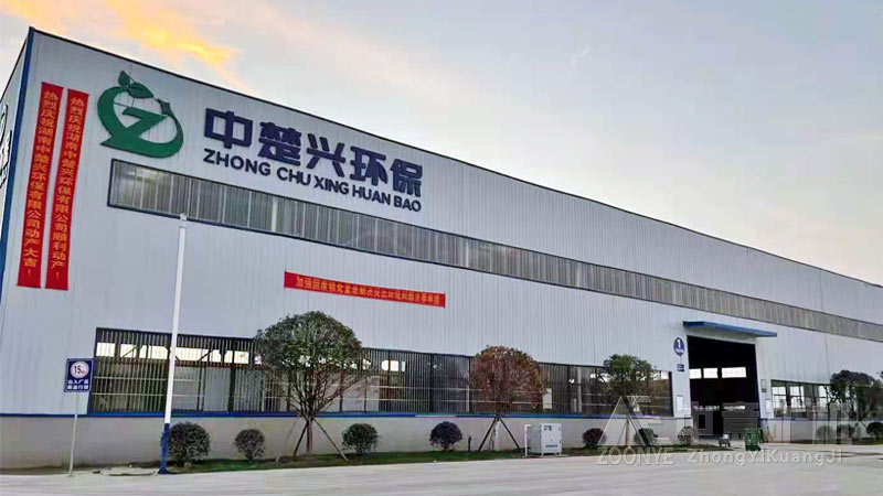 湖南中楚興環(huán)保科技公司.jpg