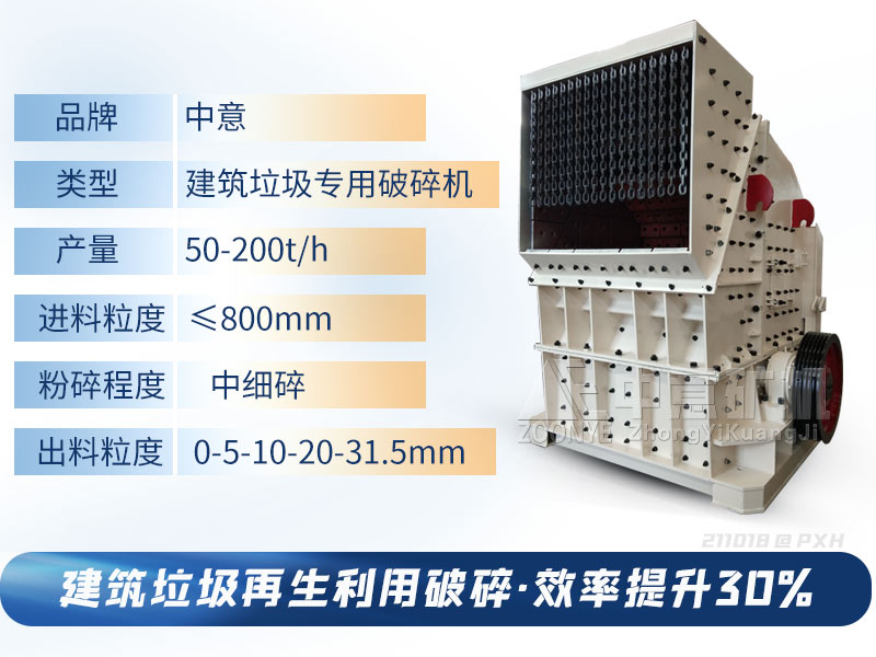 建筑垃圾專用破碎機.jpg