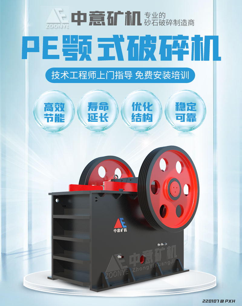 pe顎式破碎機.jpg