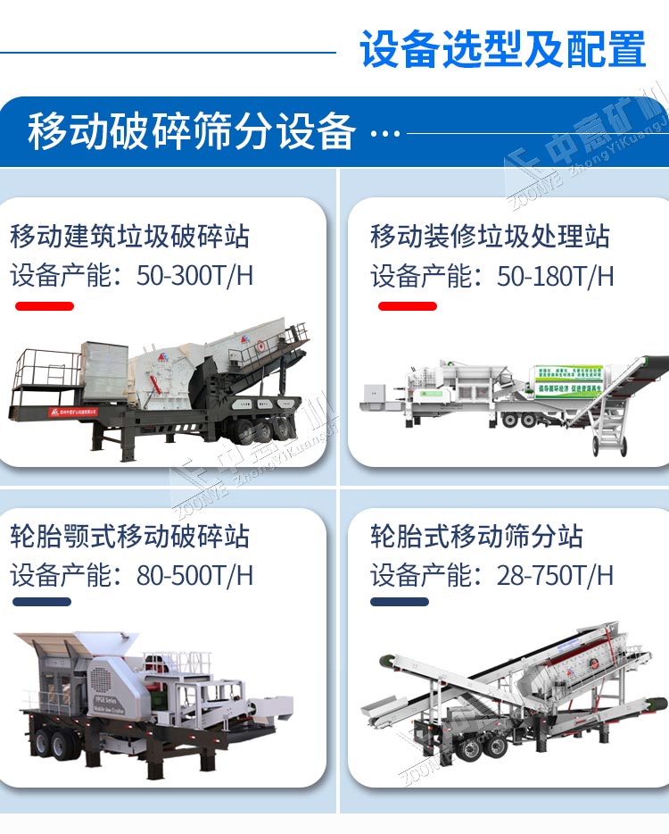 移動(dòng)破碎設(shè)備型號