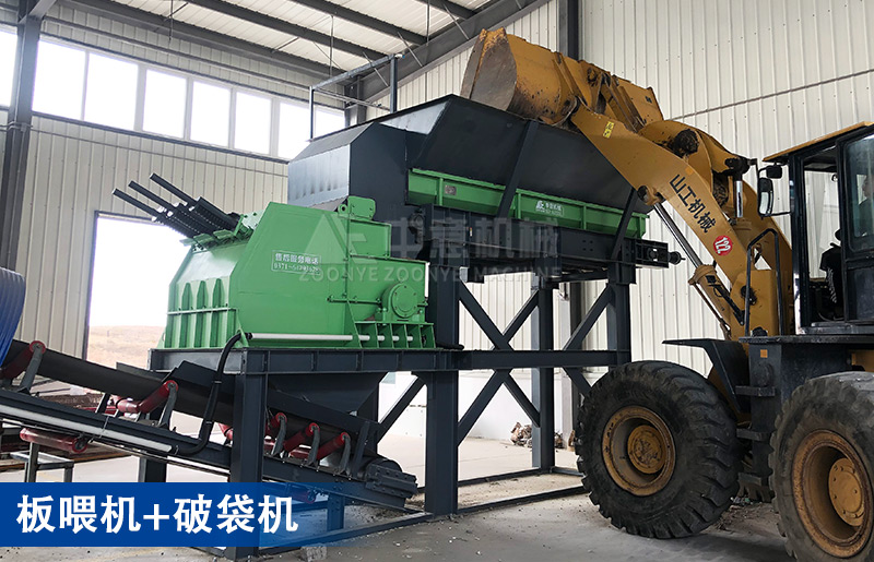 鏈板給料機+破袋機