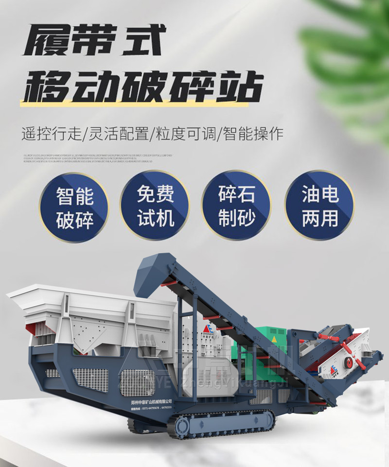 履帶式移動(dòng)破碎篩分站圖片