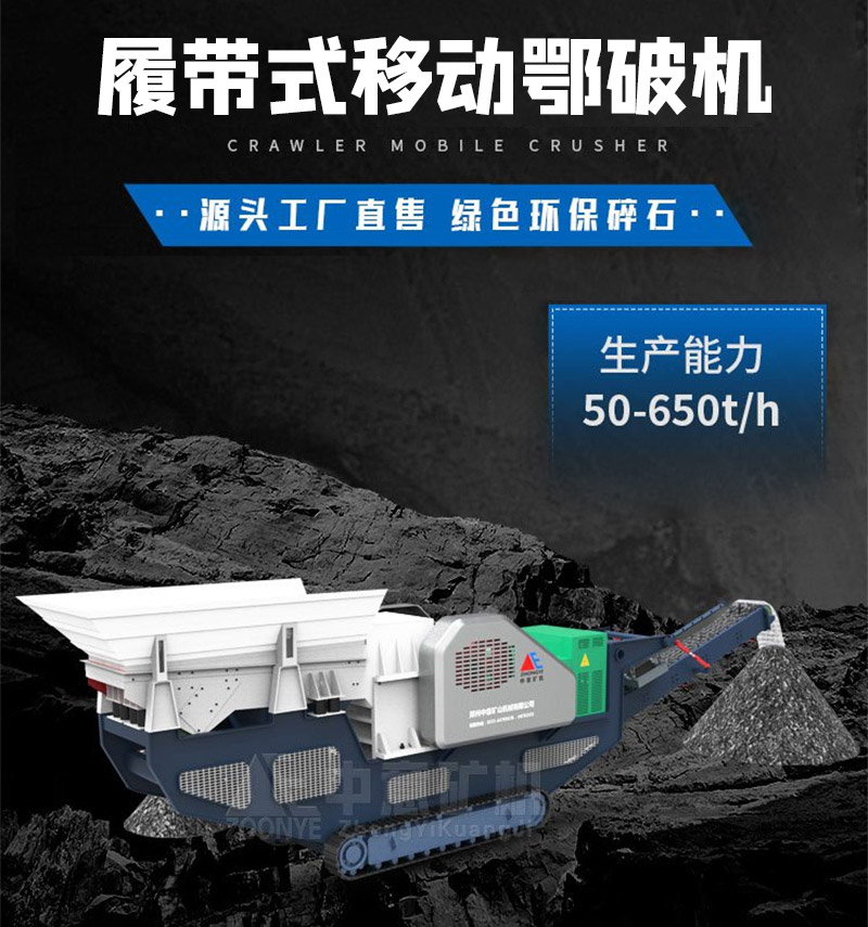 顎式移動(dòng)破碎機(jī)廠(chǎng)家直供