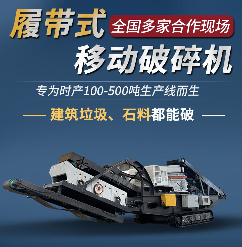 履帶式移動圓錐破碎機(jī)