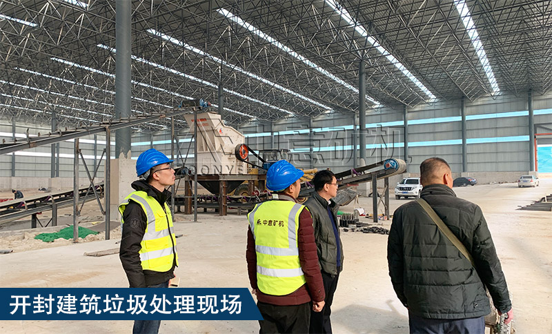 開封建筑垃圾處理現(xiàn)場(chǎng)